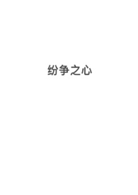 纷争宠物总共有多少集